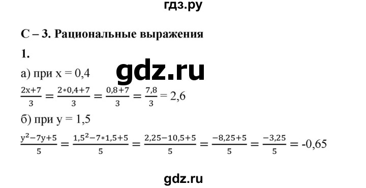 ГДЗ по алгебре 8 класс Жохов дидактические материалы (Макарычев) Базовый уровень самостоятельные работы / вариант 1 / С-3 - 1, Решебник 2025