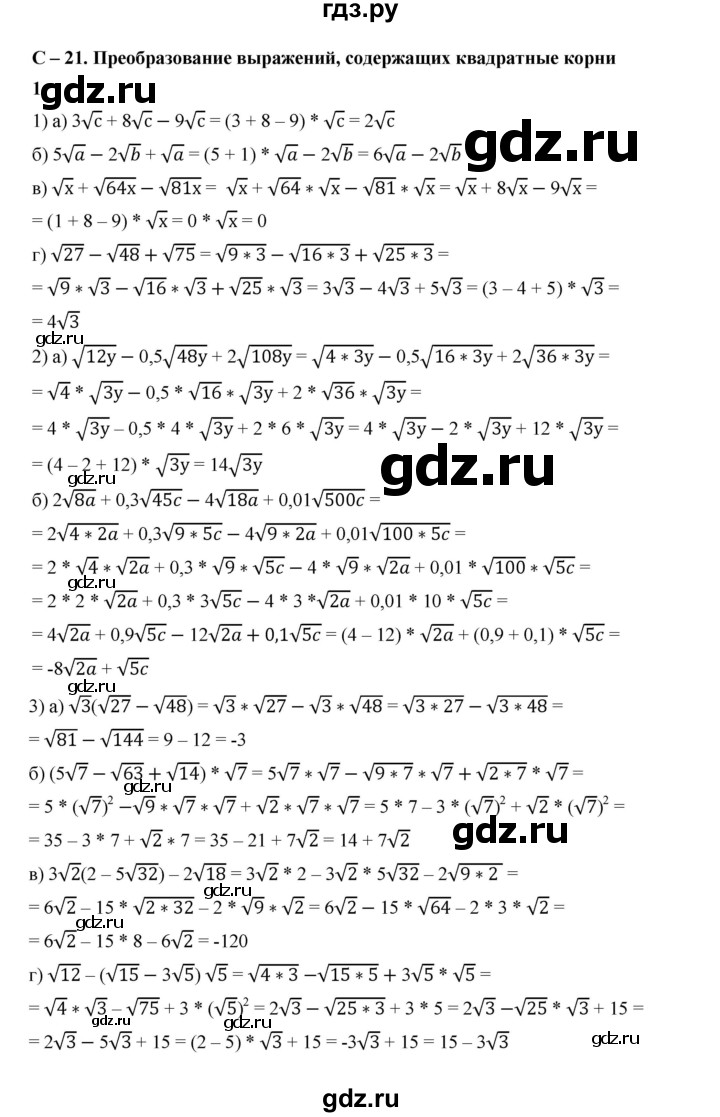 ГДЗ по алгебре 8 класс Жохов дидактические материалы (Макарычев) Базовый уровень самостоятельные работы / вариант 1 / С-21 - 1, Решебник 2025