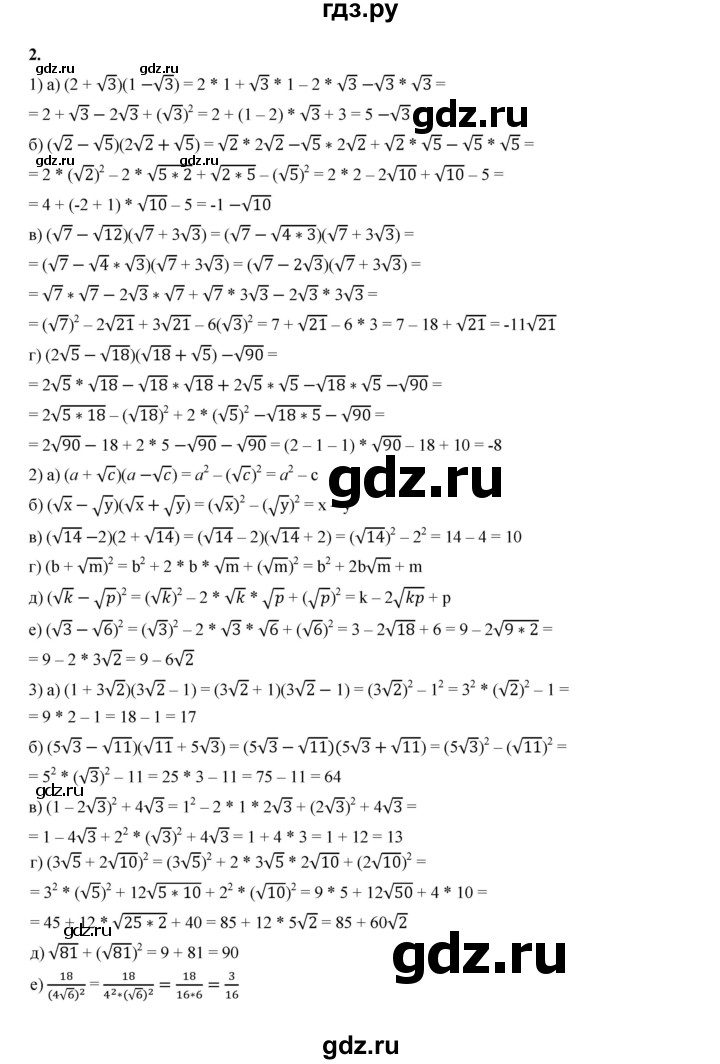 ГДЗ по алгебре 8 класс Жохов дидактические материалы (Макарычев) Базовый уровень самостоятельные работы / вариант 1 / С-21 - 2, Решебник 2025