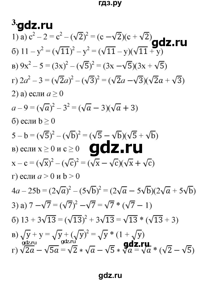 ГДЗ по алгебре 8 класс Жохов дидактические материалы (Макарычев) Базовый уровень самостоятельные работы / вариант 1 / С-21 - 3, Решебник 2025