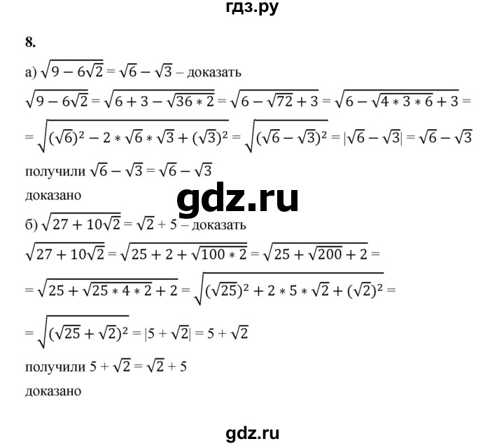 ГДЗ по алгебре 8 класс Жохов дидактические материалы (Макарычев) Базовый уровень самостоятельные работы / вариант 1 / С-21 - 8, Решебник 2025