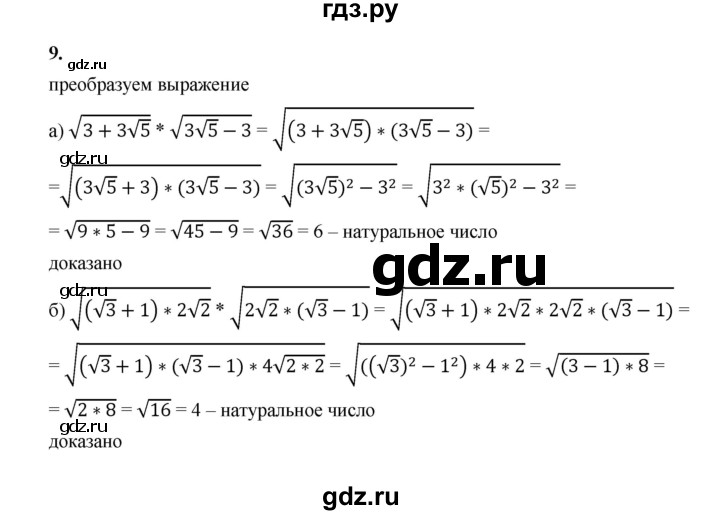ГДЗ по алгебре 8 класс Жохов дидактические материалы (Макарычев) Базовый уровень самостоятельные работы / вариант 1 / С-21 - 9, Решебник 2025