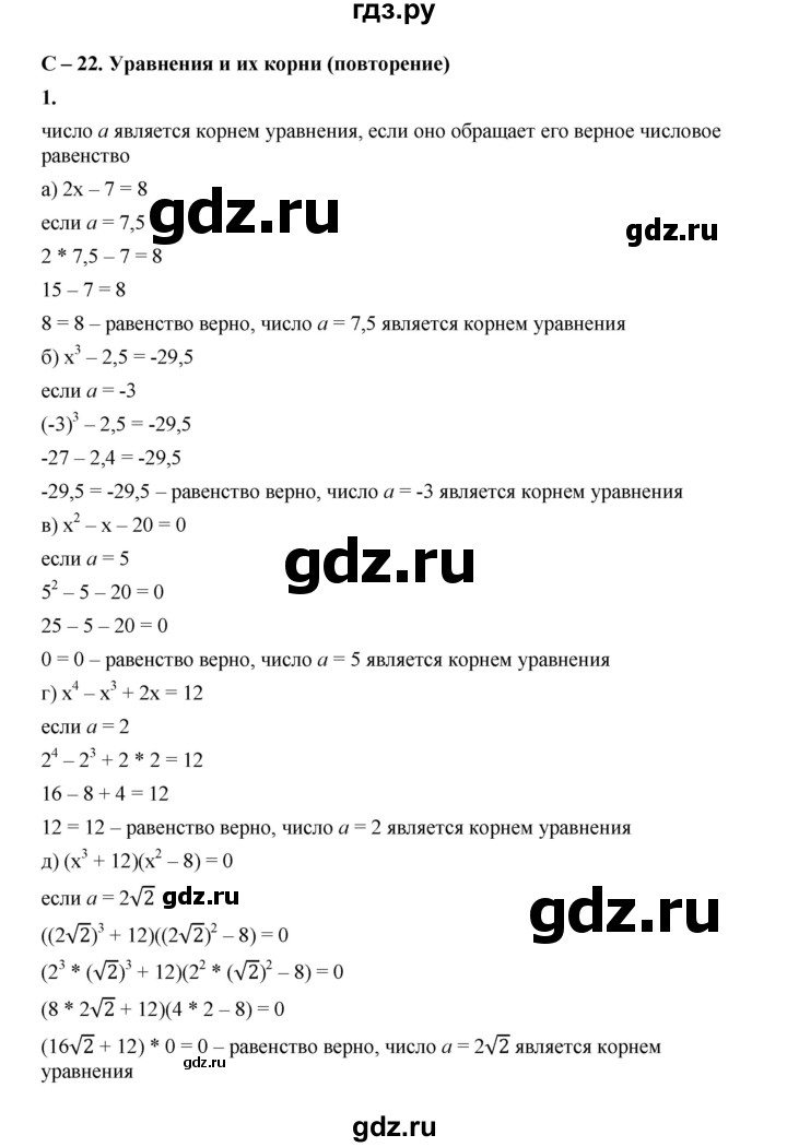 ГДЗ по алгебре 8 класс Жохов дидактические материалы (Макарычев) Базовый уровень самостоятельные работы / вариант 1 / С-22 - 1, Решебник 2025