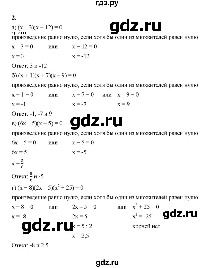 ГДЗ по алгебре 8 класс Жохов дидактические материалы (Макарычев) Базовый уровень самостоятельные работы / вариант 1 / С-22 - 2, Решебник 2025