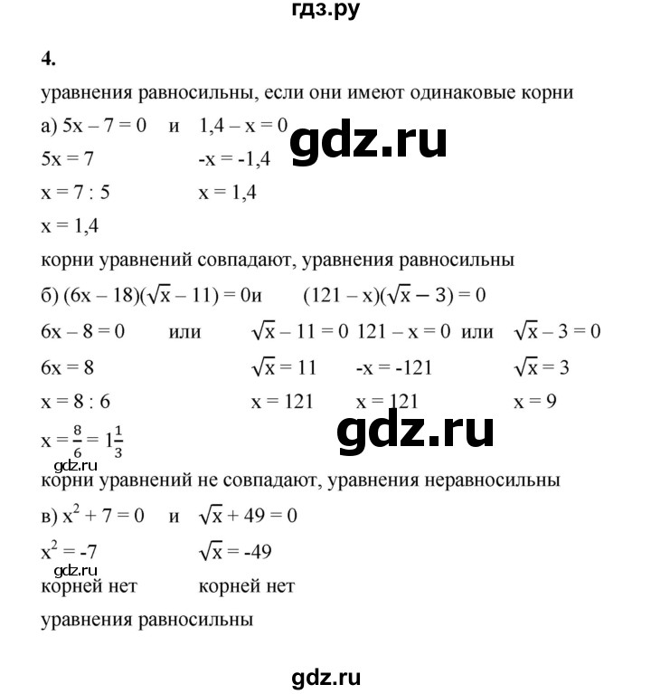ГДЗ по алгебре 8 класс Жохов дидактические материалы (Макарычев) Базовый уровень самостоятельные работы / вариант 1 / С-22 - 4, Решебник 2025