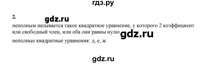ГДЗ по алгебре 8 класс Жохов дидактические материалы (Макарычев) Базовый уровень самостоятельные работы / вариант 1 / С-23 - 2, Решебник 2025