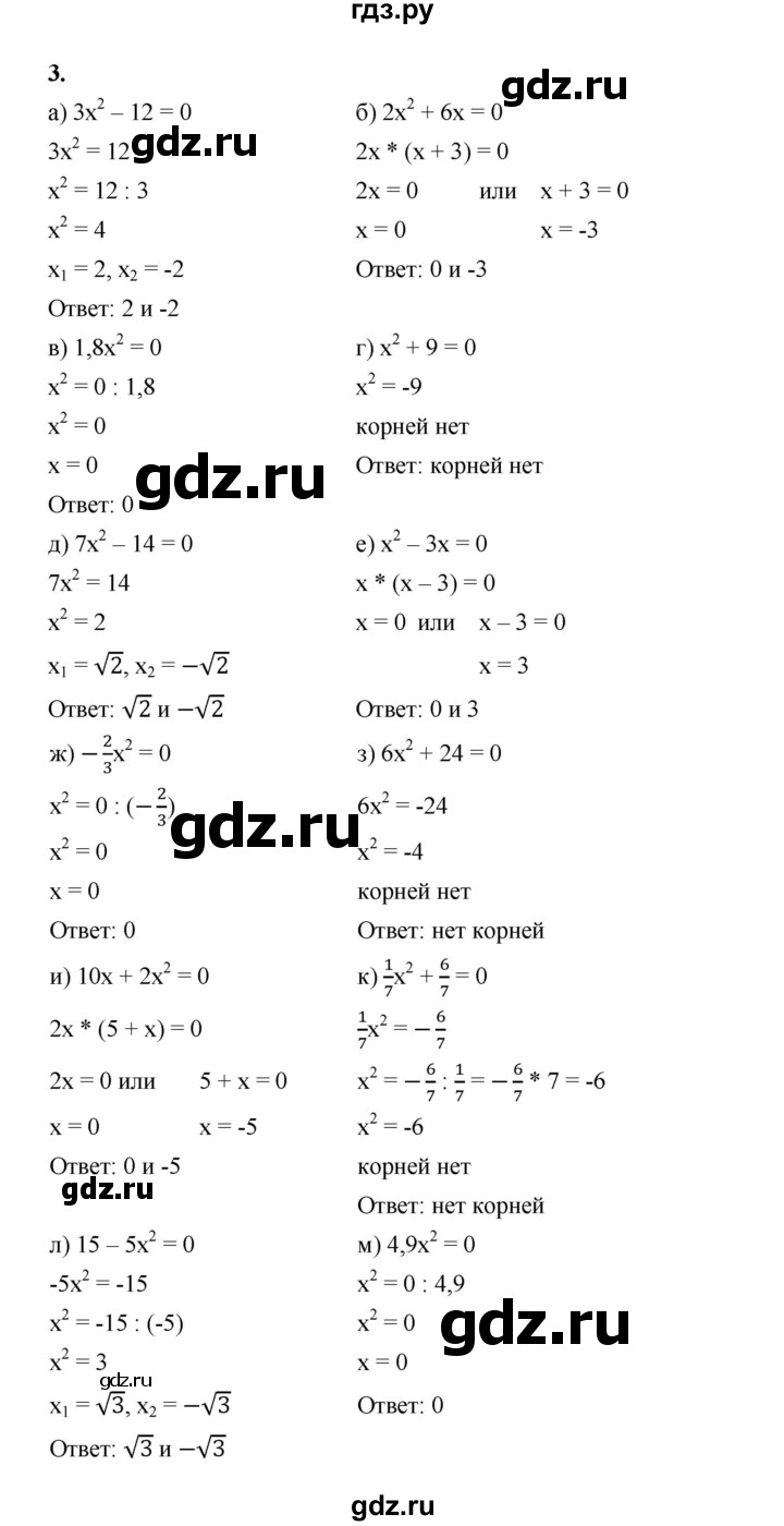 ГДЗ по алгебре 8 класс Жохов дидактические материалы (Макарычев) Базовый уровень самостоятельные работы / вариант 1 / С-23 - 3, Решебник 2025