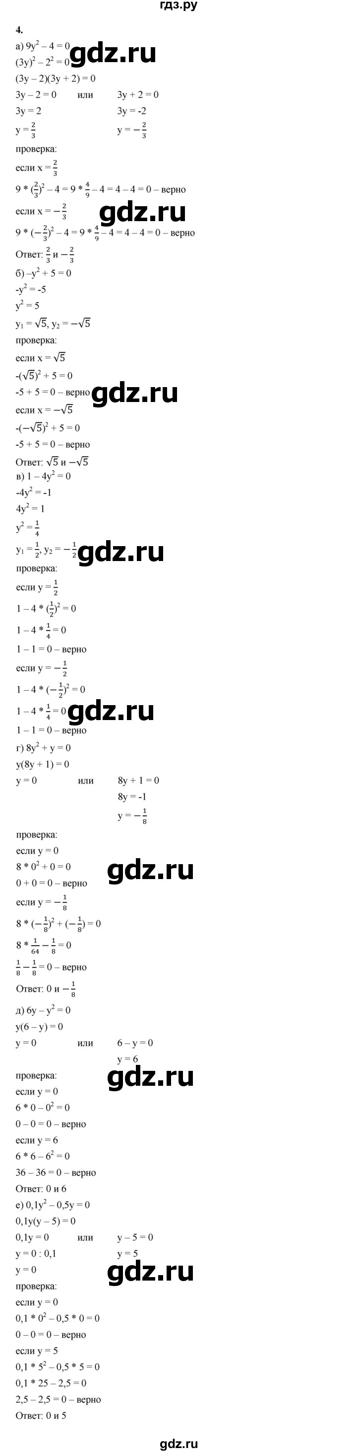 ГДЗ по алгебре 8 класс Жохов дидактические материалы (Макарычев) Базовый уровень самостоятельные работы / вариант 1 / С-23 - 4, Решебник 2025