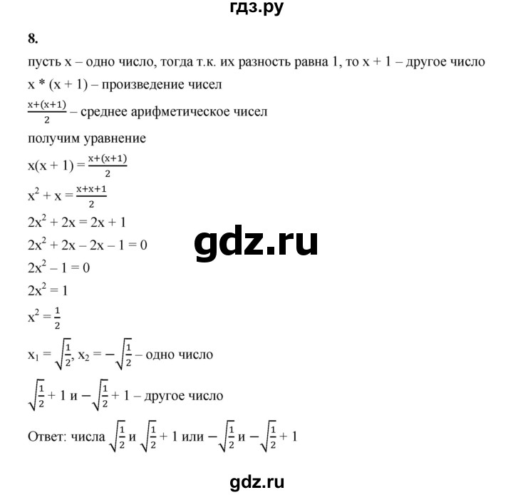ГДЗ по алгебре 8 класс Жохов дидактические материалы (Макарычев) Базовый уровень самостоятельные работы / вариант 1 / С-23 - 8, Решебник 2025