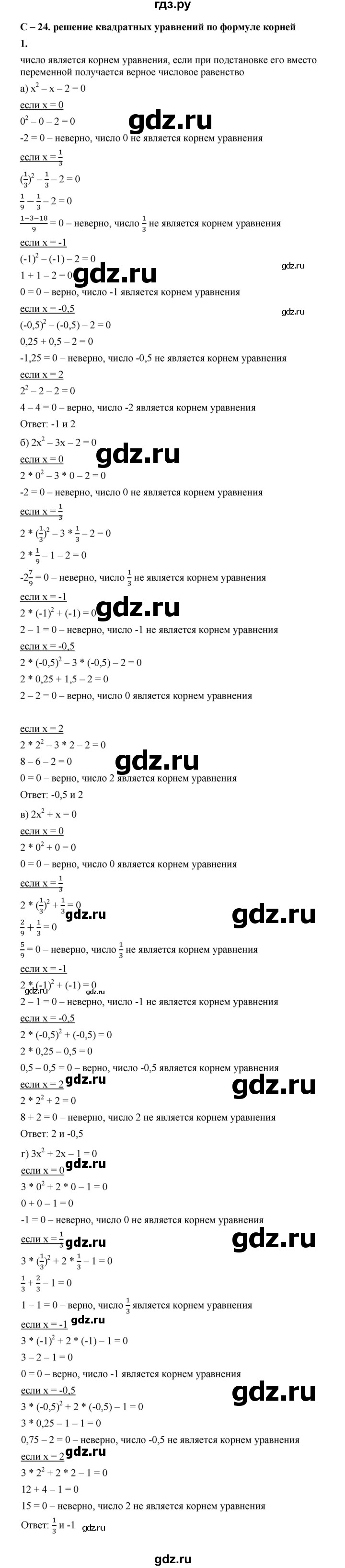 ГДЗ по алгебре 8 класс Жохов дидактические материалы (Макарычев) Базовый уровень самостоятельные работы / вариант 1 / С-24 - 1, Решебник 2025
