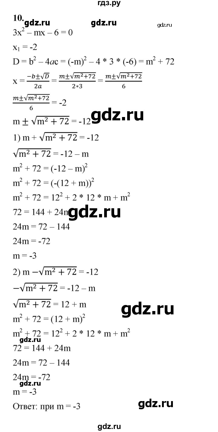 ГДЗ по алгебре 8 класс Жохов дидактические материалы (Макарычев) Базовый уровень самостоятельные работы / вариант 1 / С-24 - 10, Решебник 2025