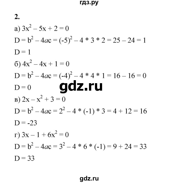 ГДЗ по алгебре 8 класс Жохов дидактические материалы (Макарычев) Базовый уровень самостоятельные работы / вариант 1 / С-24 - 2, Решебник 2025