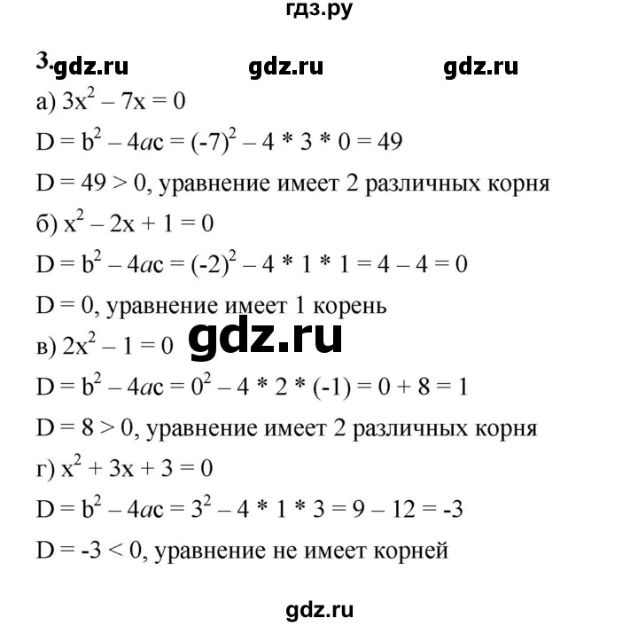 ГДЗ по алгебре 8 класс Жохов дидактические материалы (Макарычев) Базовый уровень самостоятельные работы / вариант 1 / С-24 - 3, Решебник 2025