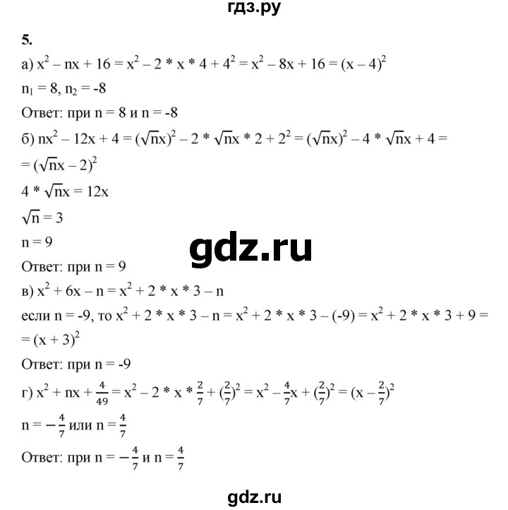 ГДЗ по алгебре 8 класс Жохов дидактические материалы (Макарычев) Базовый уровень самостоятельные работы / вариант 1 / С-24 - 5, Решебник 2025