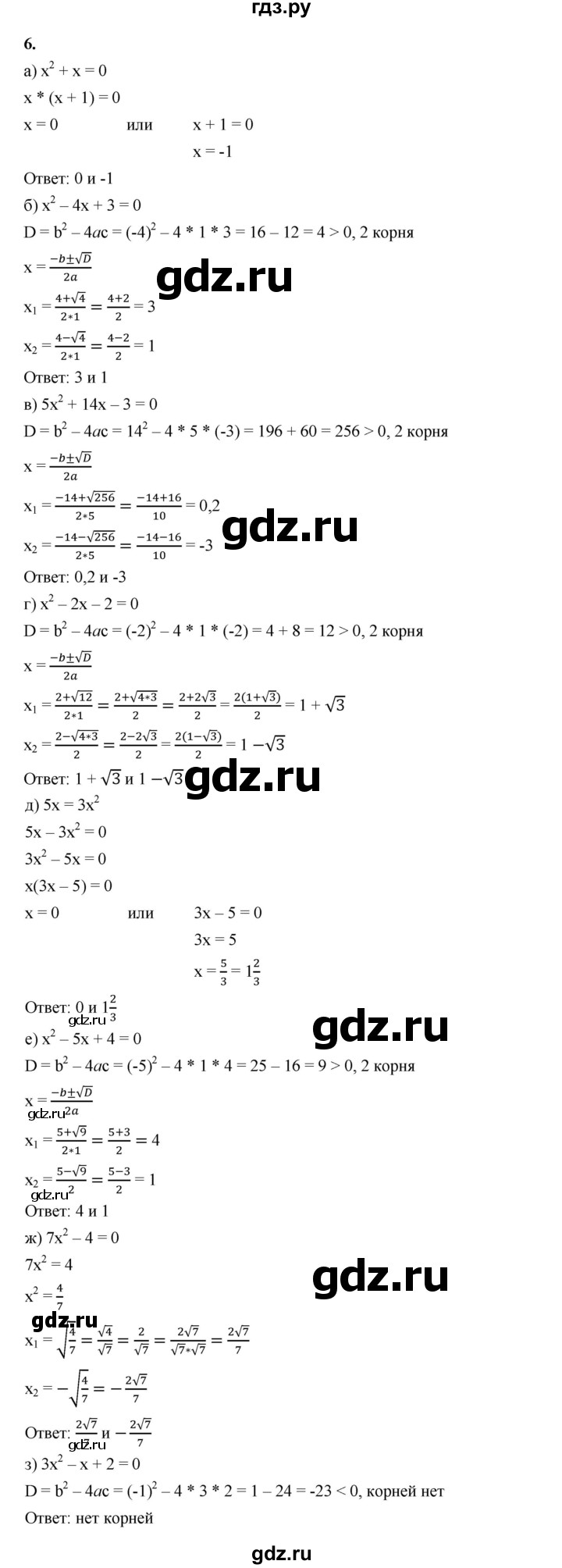 ГДЗ по алгебре 8 класс Жохов дидактические материалы (Макарычев) Базовый уровень самостоятельные работы / вариант 1 / С-24 - 6, Решебник 2025