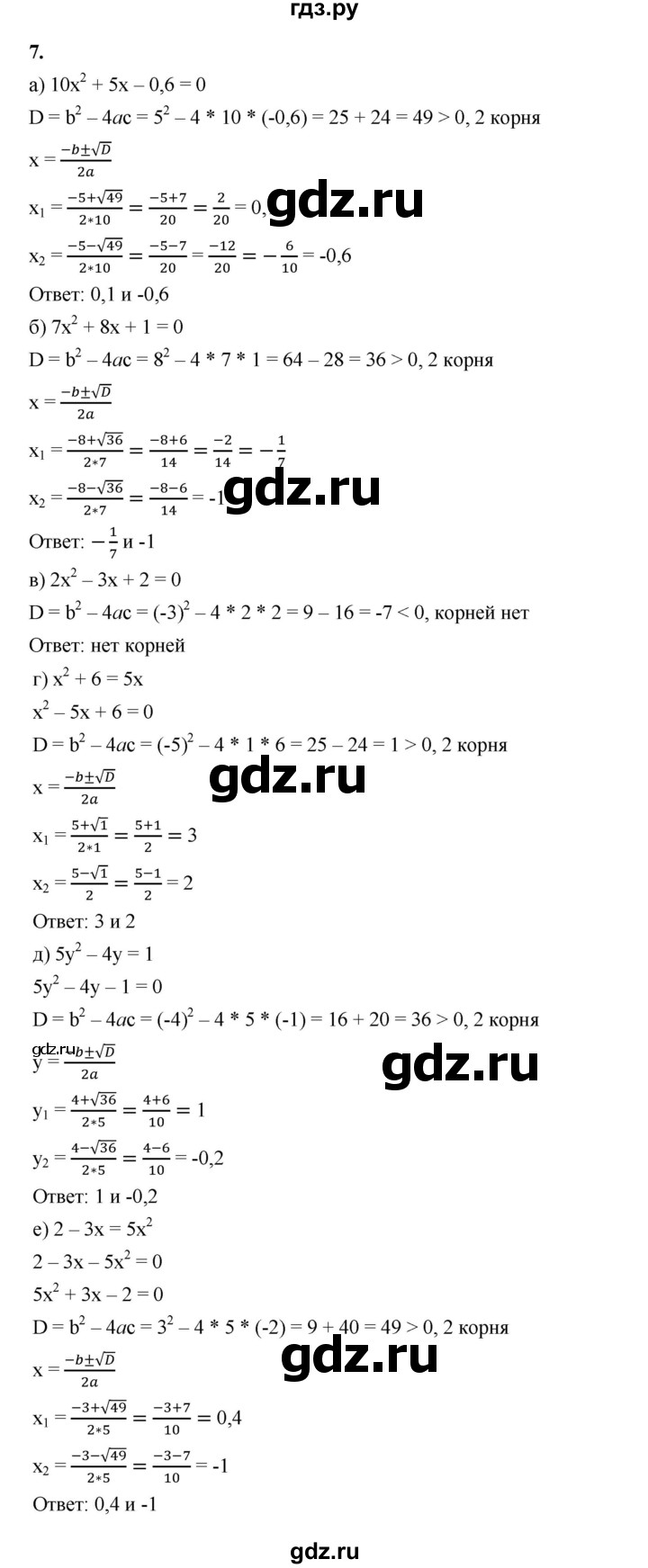 ГДЗ по алгебре 8 класс Жохов дидактические материалы (Макарычев) Базовый уровень самостоятельные работы / вариант 1 / С-24 - 7, Решебник 2025