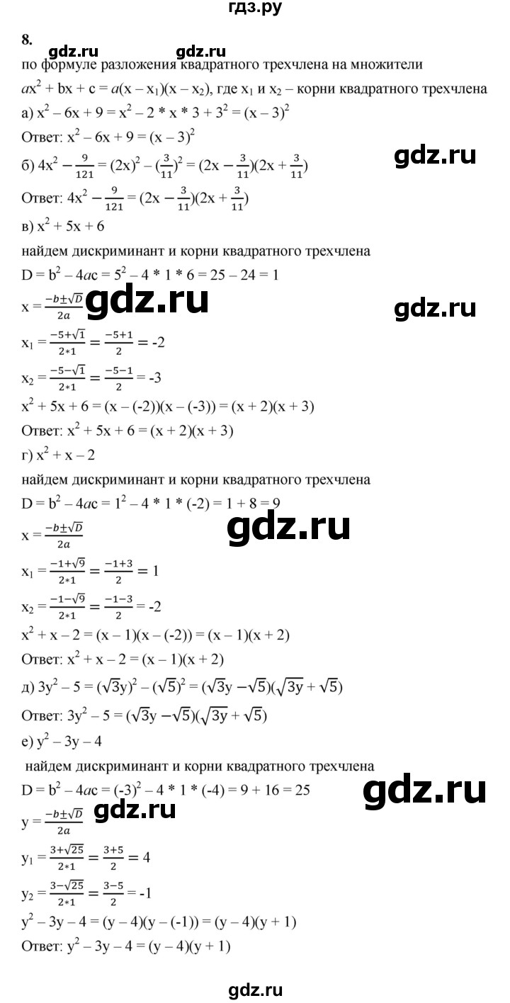ГДЗ по алгебре 8 класс Жохов дидактические материалы (Макарычев) Базовый уровень самостоятельные работы / вариант 1 / С-24 - 8, Решебник 2025