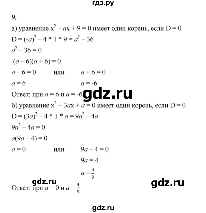 ГДЗ по алгебре 8 класс Жохов дидактические материалы (Макарычев) Базовый уровень самостоятельные работы / вариант 1 / С-24 - 9, Решебник 2025