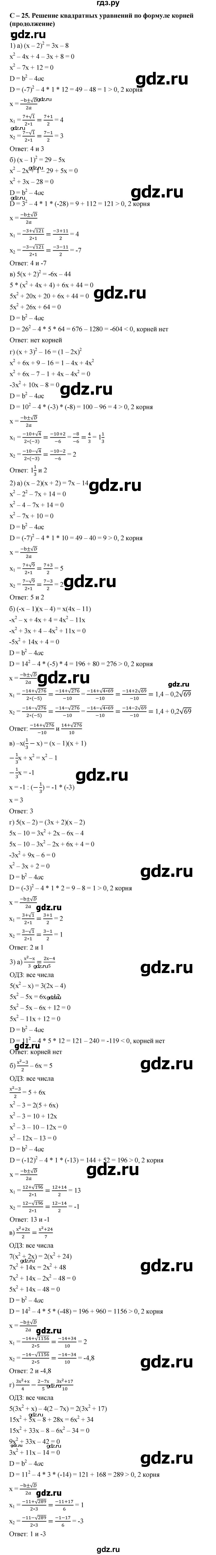 ГДЗ по алгебре 8 класс Жохов дидактические материалы (Макарычев) Базовый уровень самостоятельные работы / вариант 1 / С-25 - 1, Решебник 2025