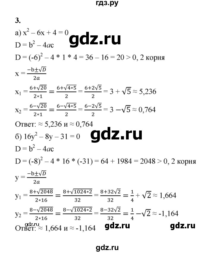 ГДЗ по алгебре 8 класс Жохов дидактические материалы (Макарычев) Базовый уровень самостоятельные работы / вариант 1 / С-25 - 3, Решебник 2025