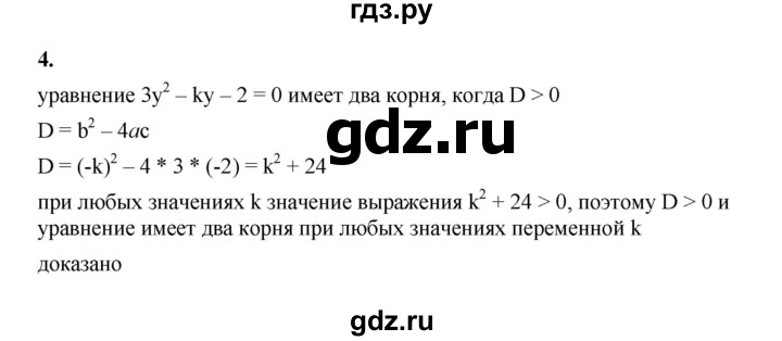 ГДЗ по алгебре 8 класс Жохов дидактические материалы (Макарычев) Базовый уровень самостоятельные работы / вариант 1 / С-25 - 4, Решебник 2025
