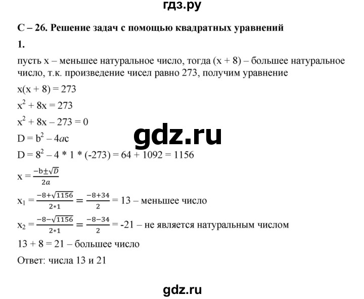 ГДЗ по алгебре 8 класс Жохов дидактические материалы (Макарычев) Базовый уровень самостоятельные работы / вариант 1 / С-26 - 1, Решебник 2025