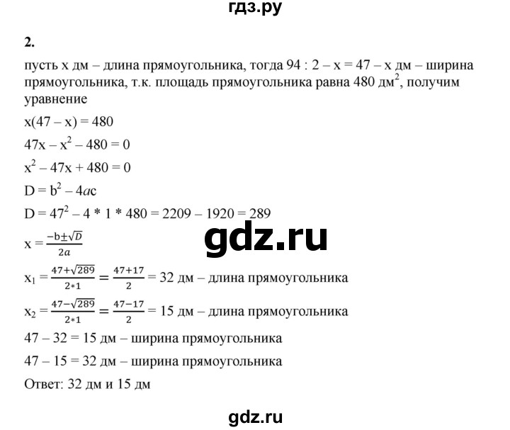 ГДЗ по алгебре 8 класс Жохов дидактические материалы (Макарычев) Базовый уровень самостоятельные работы / вариант 1 / С-26 - 2, Решебник 2025