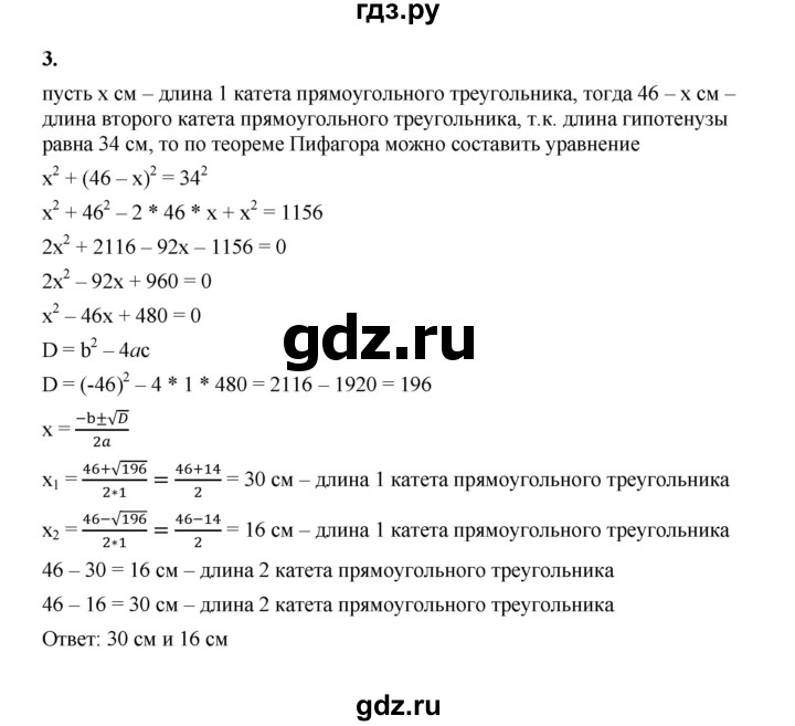 ГДЗ по алгебре 8 класс Жохов дидактические материалы (Макарычев) Базовый уровень самостоятельные работы / вариант 1 / С-26 - 3, Решебник 2025