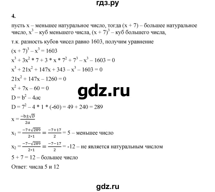 ГДЗ по алгебре 8 класс Жохов дидактические материалы (Макарычев) Базовый уровень самостоятельные работы / вариант 1 / С-26 - 4, Решебник 2025
