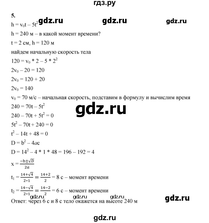 ГДЗ по алгебре 8 класс Жохов дидактические материалы (Макарычев) Базовый уровень самостоятельные работы / вариант 1 / С-26 - 5, Решебник 2025