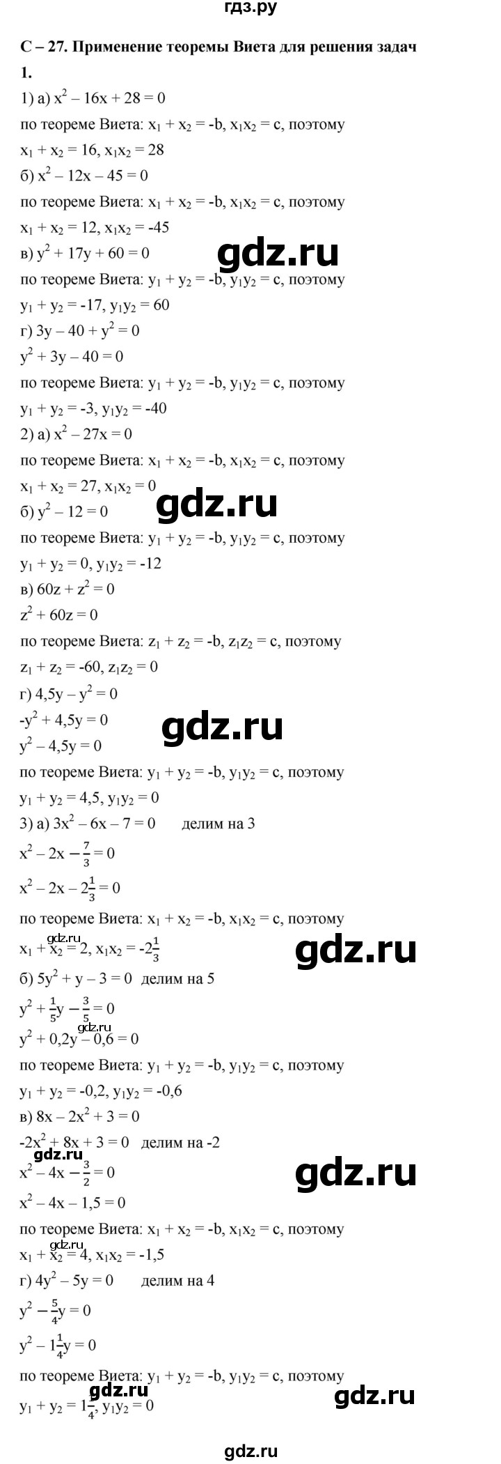 ГДЗ по алгебре 8 класс Жохов дидактические материалы (Макарычев) Базовый уровень самостоятельные работы / вариант 1 / С-27 - 1, Решебник 2025