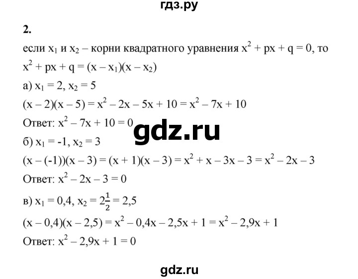 ГДЗ по алгебре 8 класс Жохов дидактические материалы (Макарычев) Базовый уровень самостоятельные работы / вариант 1 / С-27 - 2, Решебник 2025