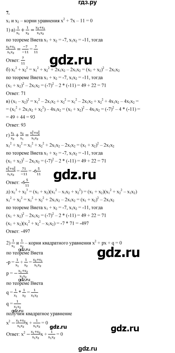 ГДЗ по алгебре 8 класс Жохов дидактические материалы (Макарычев) Базовый уровень самостоятельные работы / вариант 1 / С-27 - 7, Решебник 2025