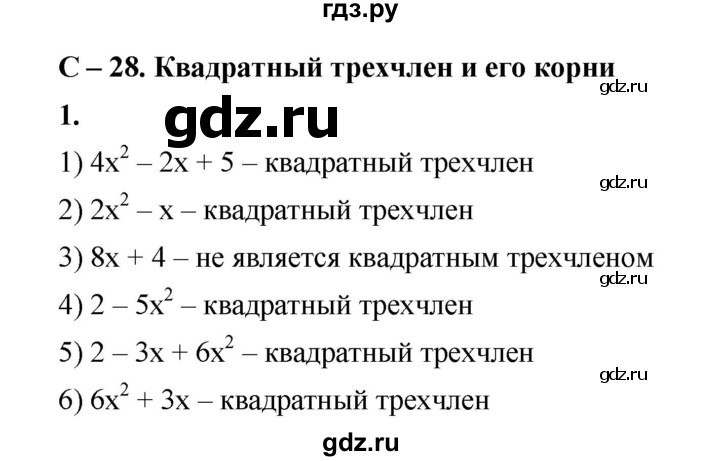 ГДЗ по алгебре 8 класс Жохов дидактические материалы (Макарычев) Базовый уровень самостоятельные работы / вариант 1 / С-28 - 1, Решебник 2025