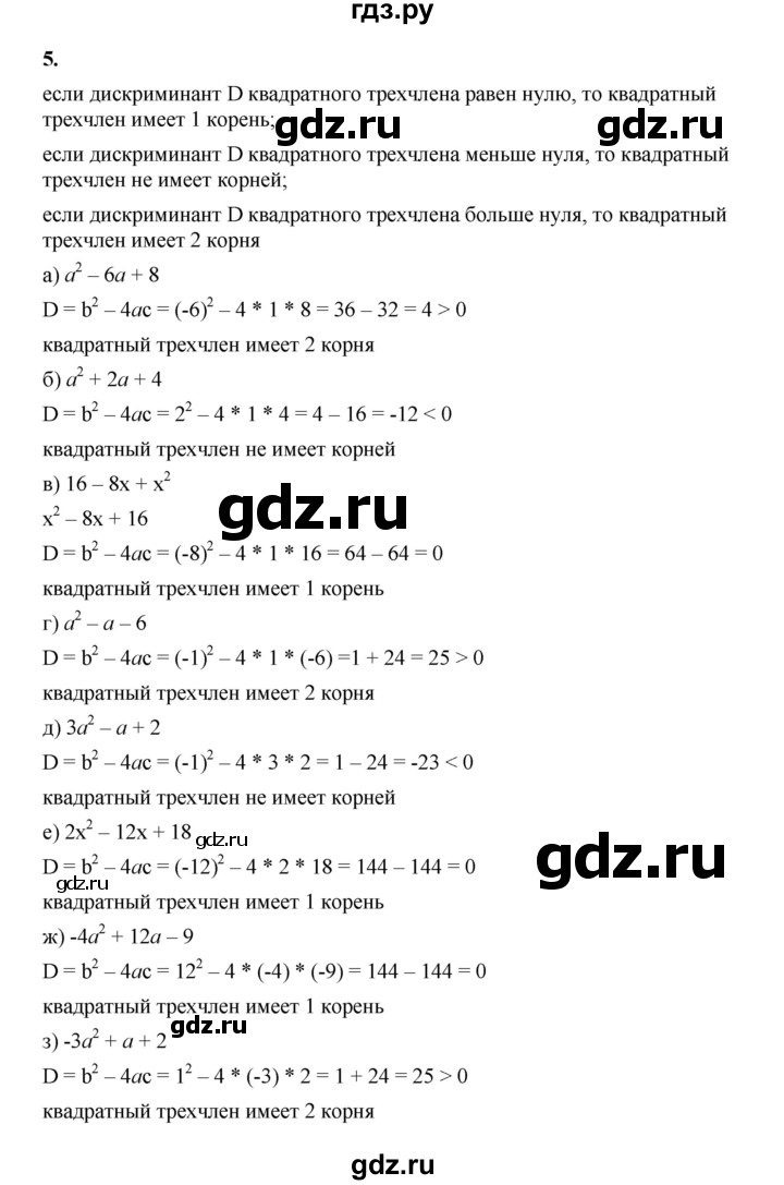 ГДЗ по алгебре 8 класс Жохов дидактические материалы (Макарычев) Базовый уровень самостоятельные работы / вариант 1 / С-28 - 5, Решебник 2025