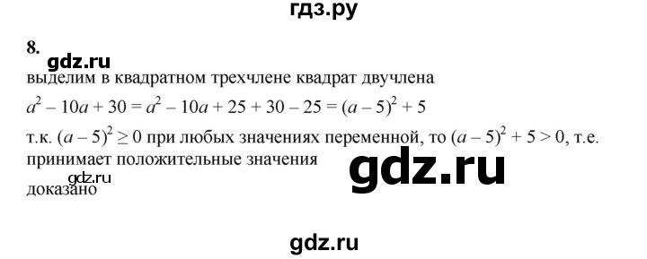 ГДЗ по алгебре 8 класс Жохов дидактические материалы (Макарычев) Базовый уровень самостоятельные работы / вариант 1 / С-28 - 8, Решебник 2025