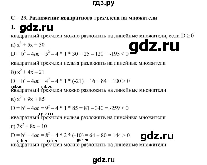 ГДЗ по алгебре 8 класс Жохов дидактические материалы (Макарычев) Базовый уровень самостоятельные работы / вариант 1 / С-29 - 1, Решебник 2025