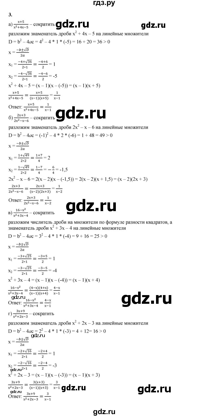 ГДЗ по алгебре 8 класс Жохов дидактические материалы (Макарычев) Базовый уровень самостоятельные работы / вариант 1 / С-29 - 3, Решебник 2025