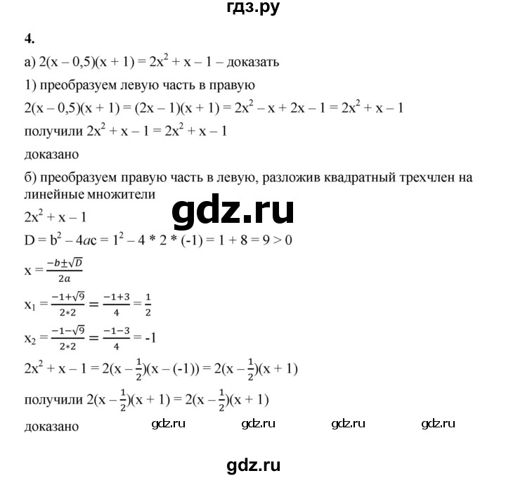 ГДЗ по алгебре 8 класс Жохов дидактические материалы (Макарычев) Базовый уровень самостоятельные работы / вариант 1 / С-29 - 4, Решебник 2025