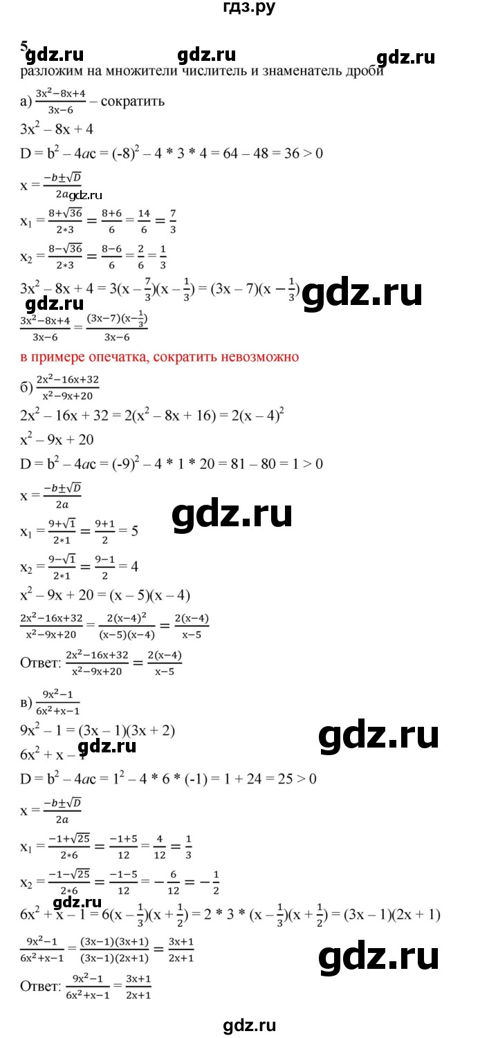 ГДЗ по алгебре 8 класс Жохов дидактические материалы (Макарычев) Базовый уровень самостоятельные работы / вариант 1 / С-29 - 5, Решебник 2025