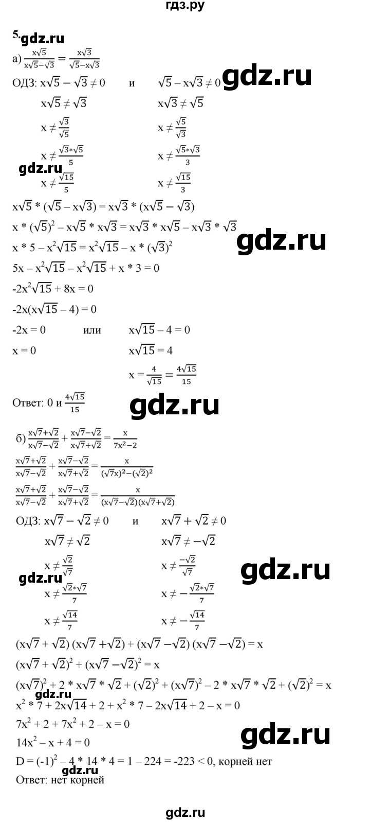 ГДЗ по алгебре 8 класс Жохов дидактические материалы (Макарычев) Базовый уровень самостоятельные работы / вариант 1 / С-30 - 5, Решебник 2025