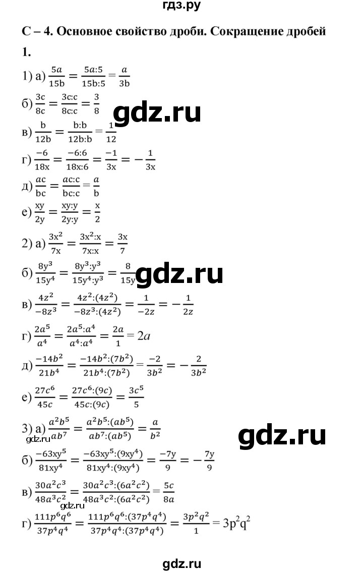 ГДЗ по алгебре 8 класс Жохов дидактические материалы (Макарычев) Базовый уровень самостоятельные работы / вариант 1 / С-4 - 1, Решебник 2025