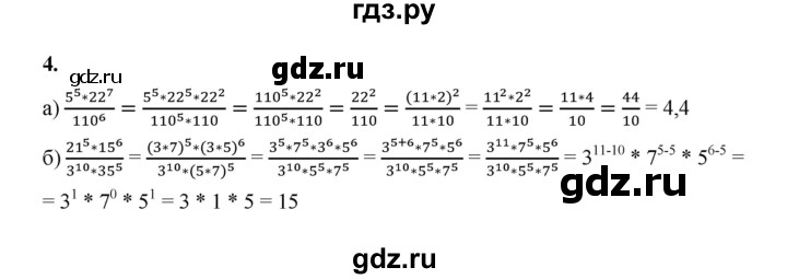 ГДЗ по алгебре 8 класс Жохов дидактические материалы (Макарычев) Базовый уровень самостоятельные работы / вариант 1 / С-4 - 4, Решебник 2025