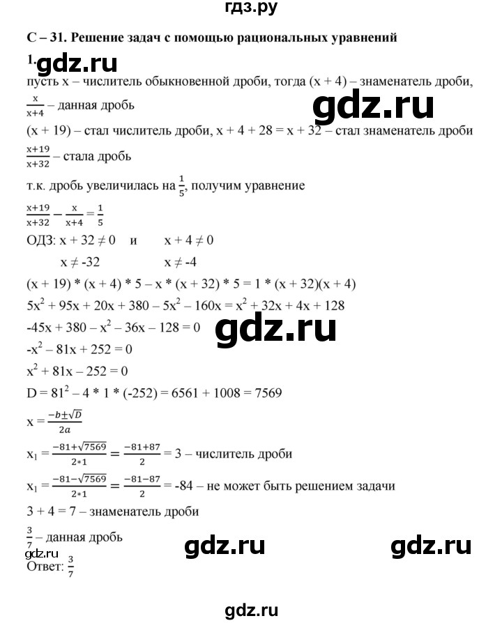 ГДЗ по алгебре 8 класс Жохов дидактические материалы (Макарычев) Базовый уровень самостоятельные работы / вариант 1 / С-31 - 1, Решебник 2025