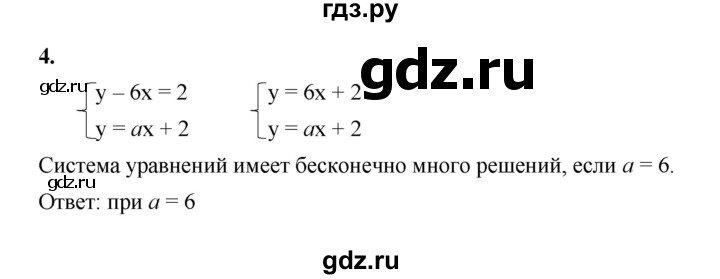 ГДЗ по алгебре 8 класс Жохов дидактические материалы (Макарычев) Базовый уровень самостоятельные работы / вариант 1 / С-33 - 4, Решебник 2025