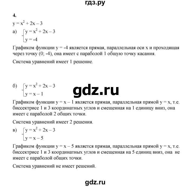 ГДЗ по алгебре 8 класс Жохов дидактические материалы (Макарычев) Базовый уровень самостоятельные работы / вариант 1 / С-34 - 4, Решебник 2025