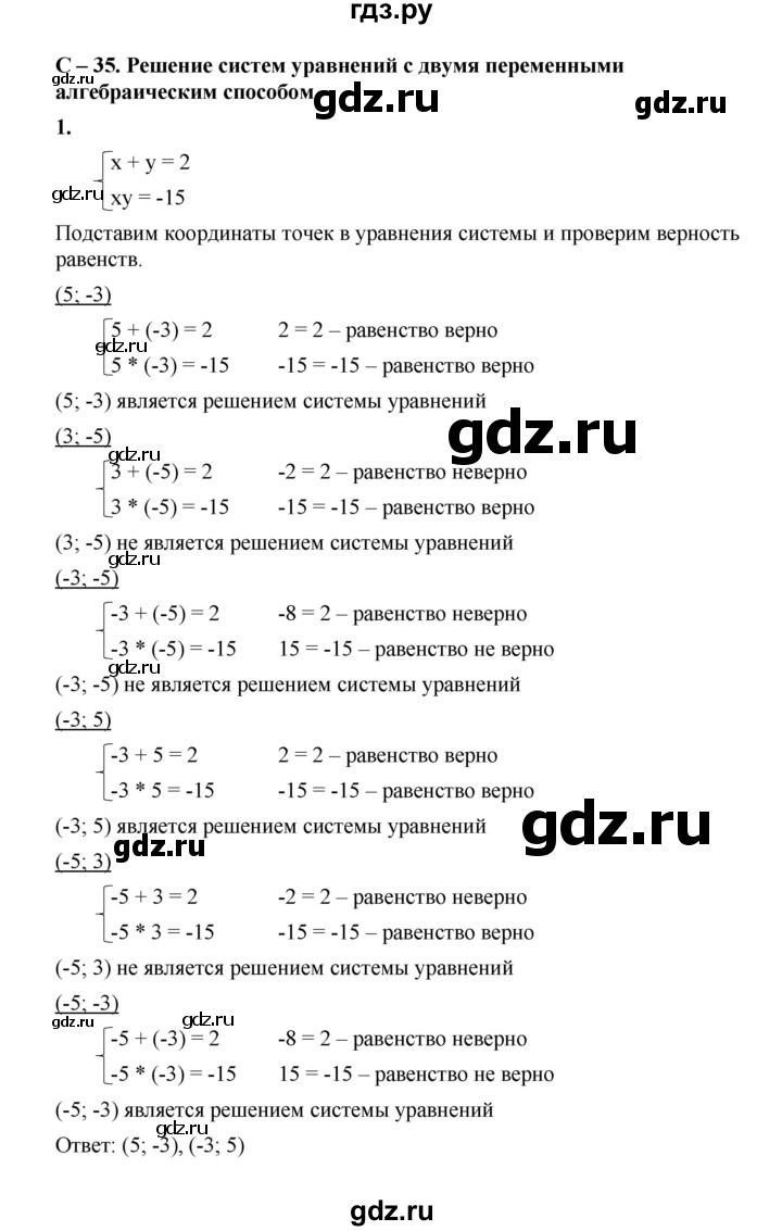 ГДЗ по алгебре 8 класс Жохов дидактические материалы (Макарычев) Базовый уровень самостоятельные работы / вариант 1 / С-35 - 1, Решебник 2025