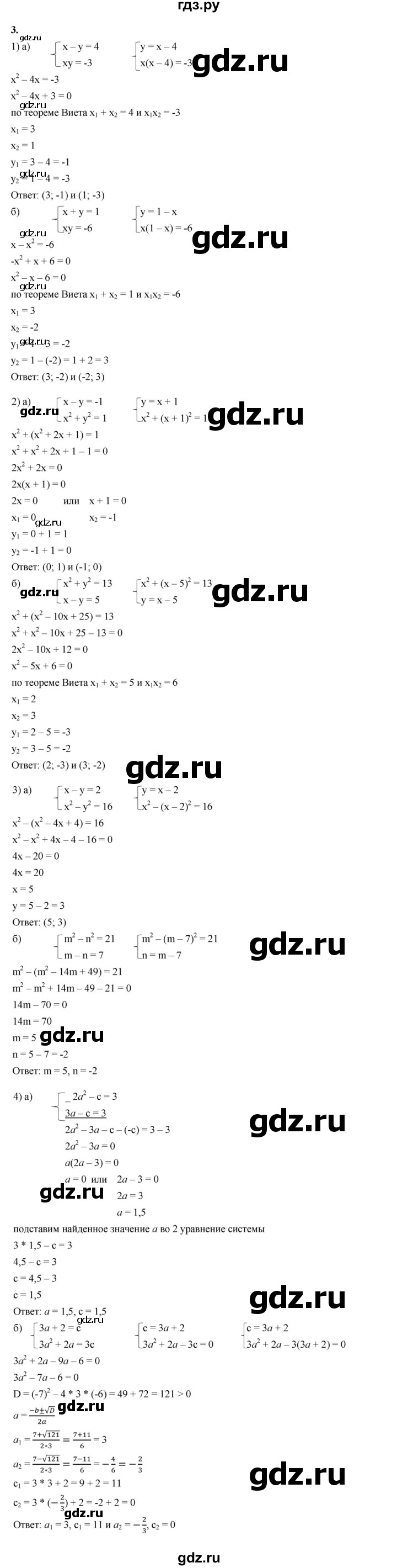 ГДЗ по алгебре 8 класс Жохов дидактические материалы (Макарычев) Базовый уровень самостоятельные работы / вариант 1 / С-35 - 3, Решебник 2025