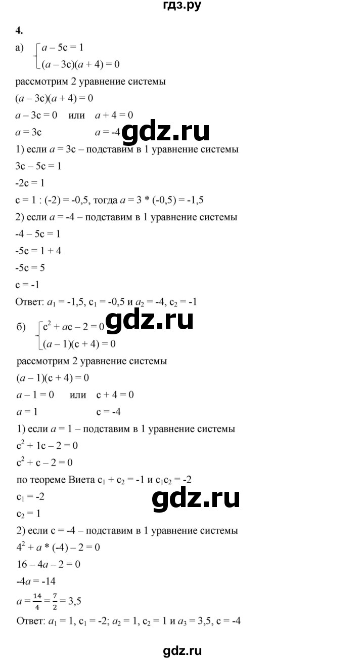 ГДЗ по алгебре 8 класс Жохов дидактические материалы (Макарычев) Базовый уровень самостоятельные работы / вариант 1 / С-35 - 4, Решебник 2025