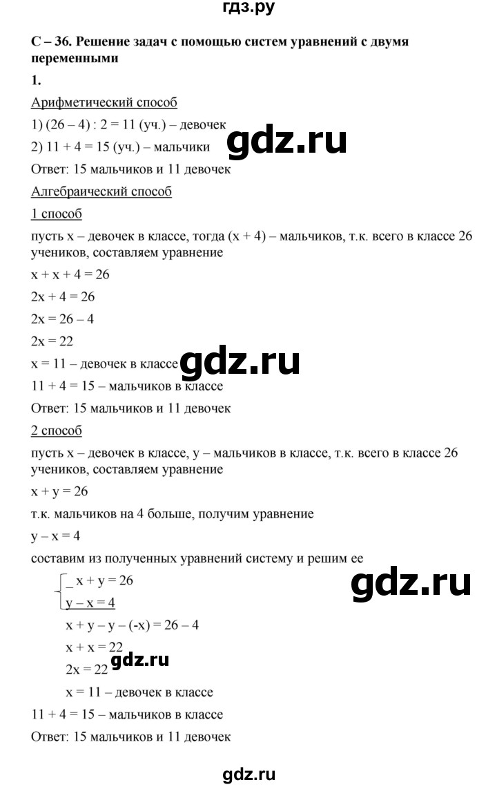 ГДЗ по алгебре 8 класс Жохов дидактические материалы (Макарычев) Базовый уровень самостоятельные работы / вариант 1 / С-36 - 1, Решебник 2025